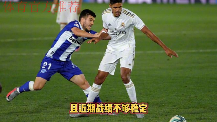 罗德里戈建功 皇马战胜阿拉维斯